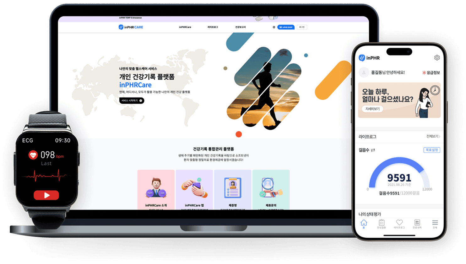 inPHR CARE - 의료기관 연동, 개인건강 기록 통합관리