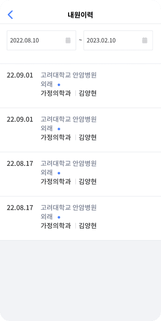 내원이력