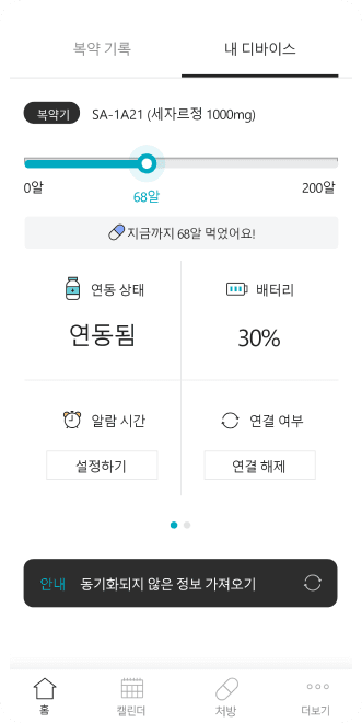 복약 알림