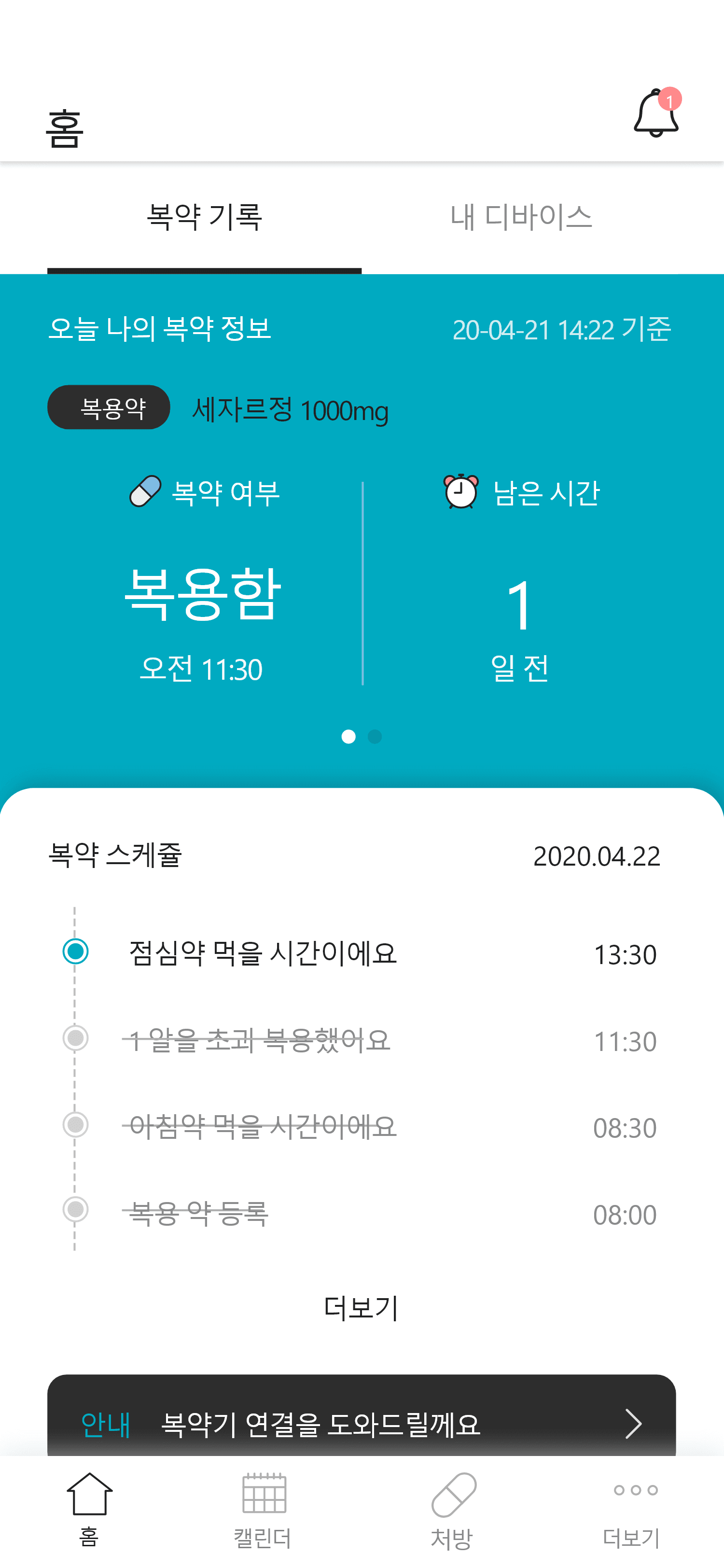 복약 기록