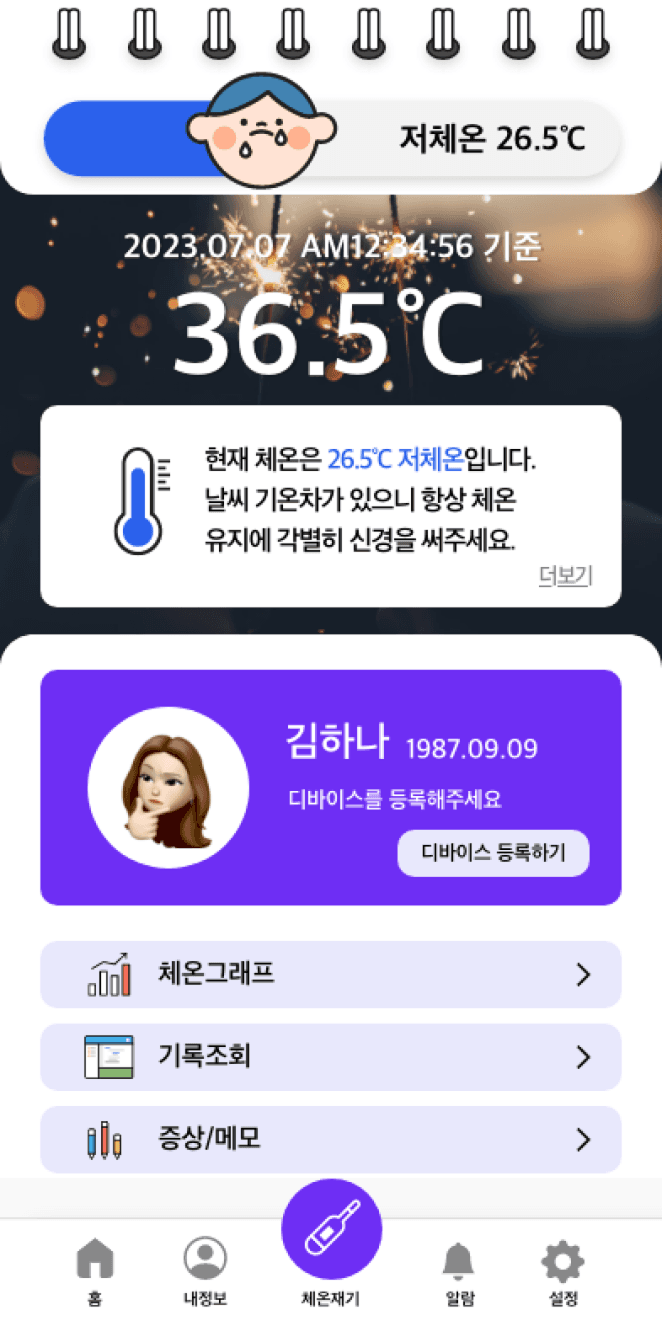 체온 측정