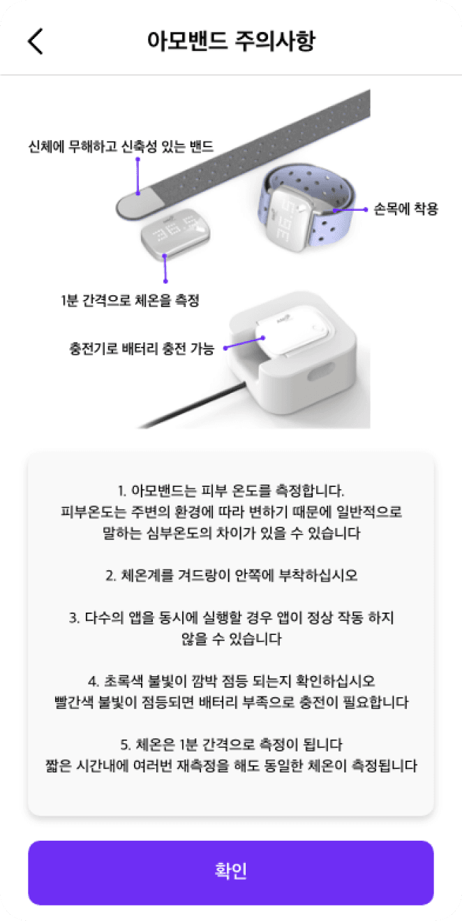 아모밴드 연동
